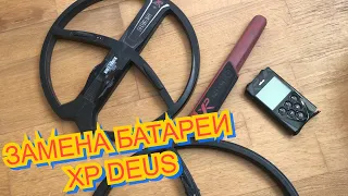 XP deus замена батареи в катушке!   Пинпоинтер XP замена батареи самому.