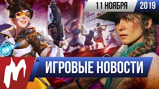 Игромания! ИГРОВЫЕ НОВОСТИ, 11 ноября (Overwatch, RDR 2 for PC, Pillars of Eternity 2: Deadfire)