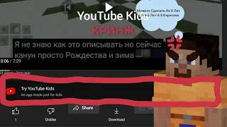 Кринж YouTube Kids | Как Отключить Эксперименты