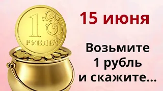 Вторник - день быстрых денег. Утром  скажите : деньги  приходят, деньги растут..