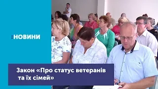 У Житомирі обговорили новий Закон України «Про статус ветеранів та їх сімей»