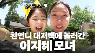 태리와 단둘이 떠나는 일주일 미국 여행 vlog (샌프란시스코,미국여행)