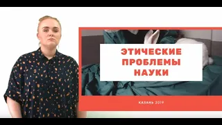 Дистанционное образование. Этические проблемы науки