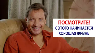 Посмотрите! С этого начинается хорошая жизнь / Роман Василенко