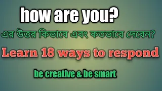 How to answer the question-how are you? ||Learn 18 smart ways to respond | be creative and be smart|