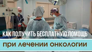 Какие операции доступны в клинике Дружковых бесплатно по полису ОМС