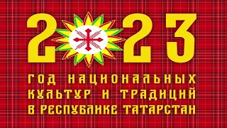 XXV Республиканский праздник культуры кряшен «Питрау - 2023»
