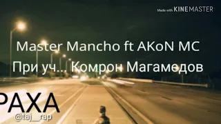 Master Mancho ft Akon mc (пр.уч Комрон Магамедов) - Бераха