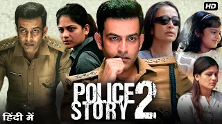 Police Story 2 Full Movie In Hindi Dubbed | Prithviraj Sukumaran, Aditi Balan | Reviews & Facts