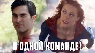 Супергерл: "В одной команде" [Обзор промо] / Supergirl