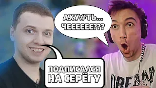 ЧЗХ?! ПАПИЧ ПОДПИСАЛСЯ НА СЕРЕГУ ПИРАТА???