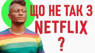 Історія та еволюція бренду Netflix. Чому Netflix став таким екстремально ліберальним?