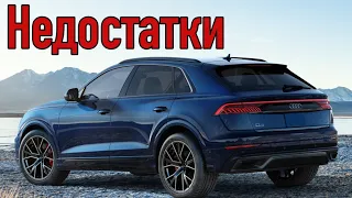 Audi Q8 проблемы | Надежность Ауди Ку8 с пробегом