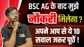 Jobs Opportunity After BSc Ag | BSc Ag करने से पहले ये 10 सवाल जरूर पूछें  | Career in BSc Ag