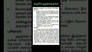 kulanthai karuvil thanga #shorts #astrology #astrotamil