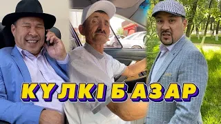 Күлкі Базар Әзілдері     Күлкі Базар     Кулки Базар