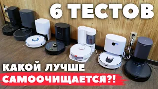 Сравнение станций для самоочистки Roborock, iRobot, Ecovacs, Viomi, Dreame, Roidmi и Proscenic🔥