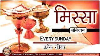 Holy Mass Pentecost II MATRIDHAM ASHRAM || FR. ANIL DEV IMS II 02-06-2024