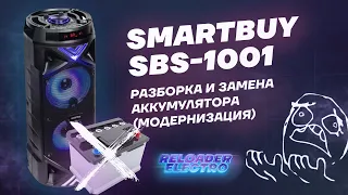 Модернизация колонки SmartBuy Boom MKIII (замена аккумулятора на более ёмкий)