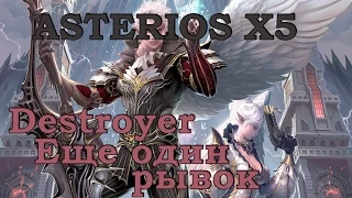 Еще один рывок. Lineage 2 | ASTERIOS x5 | линейка 2 | АСТЕРИОС х5