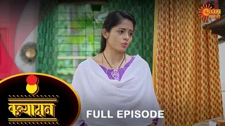 Kanyadan - Full Episode | 30 July 2022 | Marathi Serial | Sun Marathi