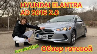Обзор HYUNDAI ELANTRA AD 2016. Одесса. РезарАвто.