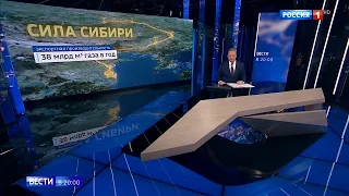 Диверсификация поставок: "Сила Сибири" открыла путь газу на восток - Россия24