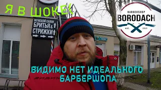 ВОСПОЛЬЗОВАЛСЯ УСЛУГАМИ БАРБЕРШОПА  BORODACH [Гомель]