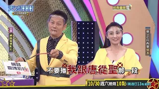 惹乃哥生氣的經典影片？ 所有人都想到那件事...│天才衝衝衝預告EP790│2021.10.30