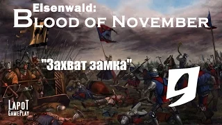 Eisenwald: Blood of November. "Захват замка"