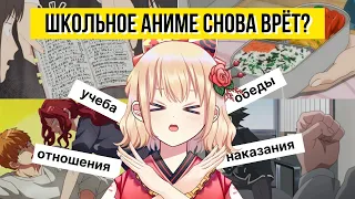 Японская школа в аниме и реальности. Часть 2