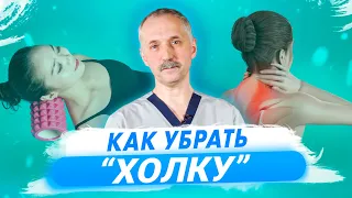 Как избавиться от "холки". Лёгкие упражнения на каждый день / Доктор Виктор