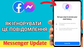 Messenger хоче створити PIN-код.  Як виправити налаштування способу доступу до історії чату