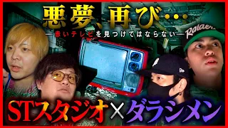 【心霊】ダラシメンと共に巨大廃ホテルへ潜入！曰く付きのテレビや大量の怪奇現象…。