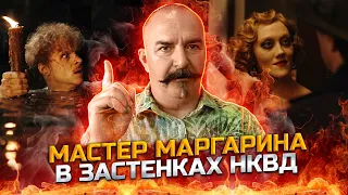 Новая экранизация Мастера и Маргариты: антисоветчина и антикино