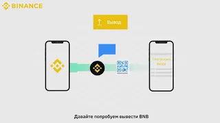 Как вводить / выводить криптовалюты в приложении #Binance? #криптовалюта