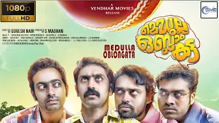 ബുദ്ധിയുട - BUDHUIYUDU Malayalam Full Movie || Rahul Madhav & Saiju || New Malayalam Full Movie 2024