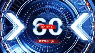 Окончание "Утро России" и начало ток-шоу "60 минут" (Россия 1 [+1], 31.07.2021, 6:30)