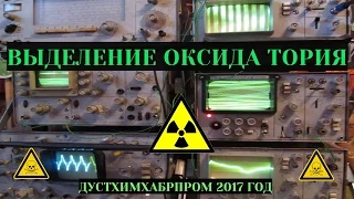 Выделение оксида тория из вольфрамовых электродов WT-20