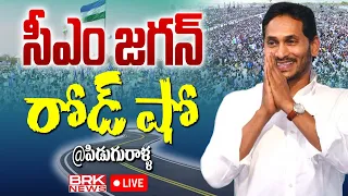 LIVE🔴: CM YS Jagan Road Show In Piduguralla | Palnadu District | Memantha Siddham || BRK News