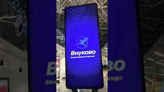 Информатор Аэропорта Внуково!