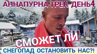 АННАПУРНА ТРЕК по ГИМАЛАЯМ! СНЕГОПАД ОТРЕЗАЛ ВСЕ ПУТИ! Мастер Рэм Непал 2023 г.