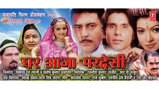 GHAR AAJA PARDESI - Full Bhojpuri Movie