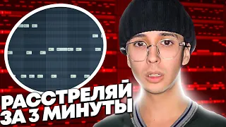 SLAVA MARLOW - Расстреляй меня Разбор бита FLSTUDIO