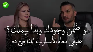 ✅👌لو ضمن وجودك وبدأ يهملك ويتجاهلك ؟💔 ليكي الأسلوب المفاجئ ده راح يخليه يعيد حساباته من أول وجديد