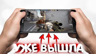 Standoff 2 - ПРОЩАЙ | CS:GO MOBILE УЖЕ ВЫЙШЛА НА ТЕЛЕФОНЫ ( Play Market ) "The Origin Mission" Обзор