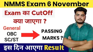 MP NMMS Exam Result 2022 | Nmms Exam Cutoff Marks | nmms exam 6 november