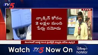 Corona Vaccination To Frontline Warriors From Today in Telangana | CM KCR | TV5 News