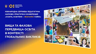 Вища та фахова передвища освіта в контексті глобальних викликів