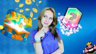 ОТКРЫВАЕМ КЛАНОВЫЙ СУНДУК||НОВАЯ ЛЕГЕНДАРКА +Старейшина clash royale